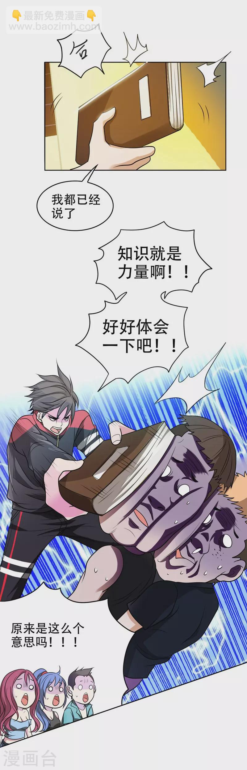第4话 强压地头蛇-第5话