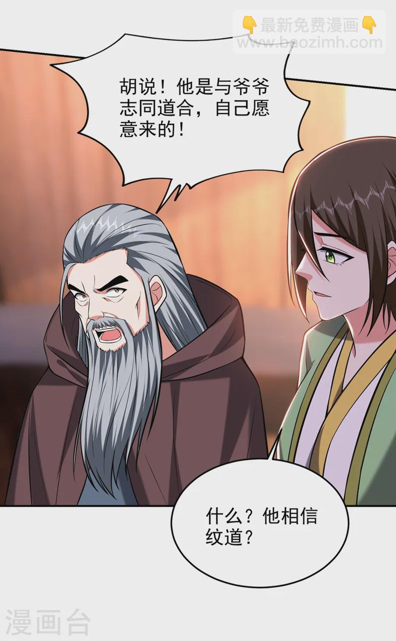 第400话 纹道确实存在！-第403话