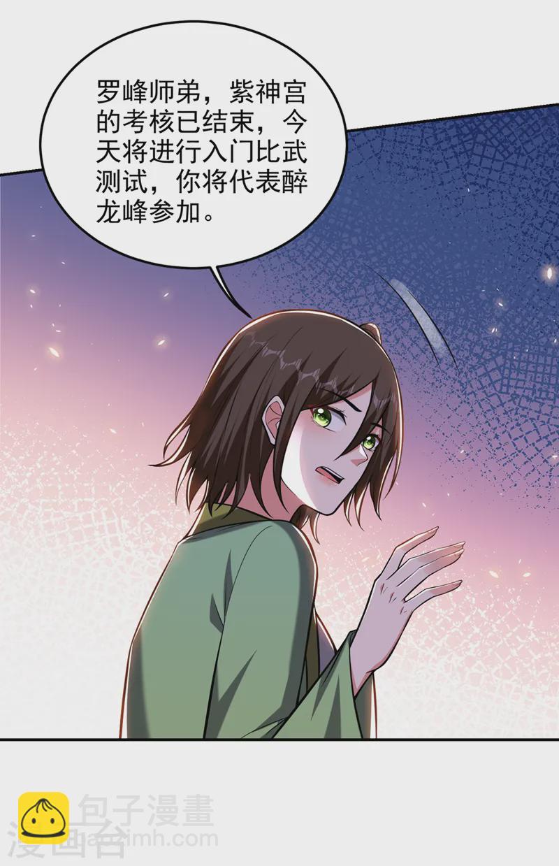 第400话 纹道确实存在！-第403话