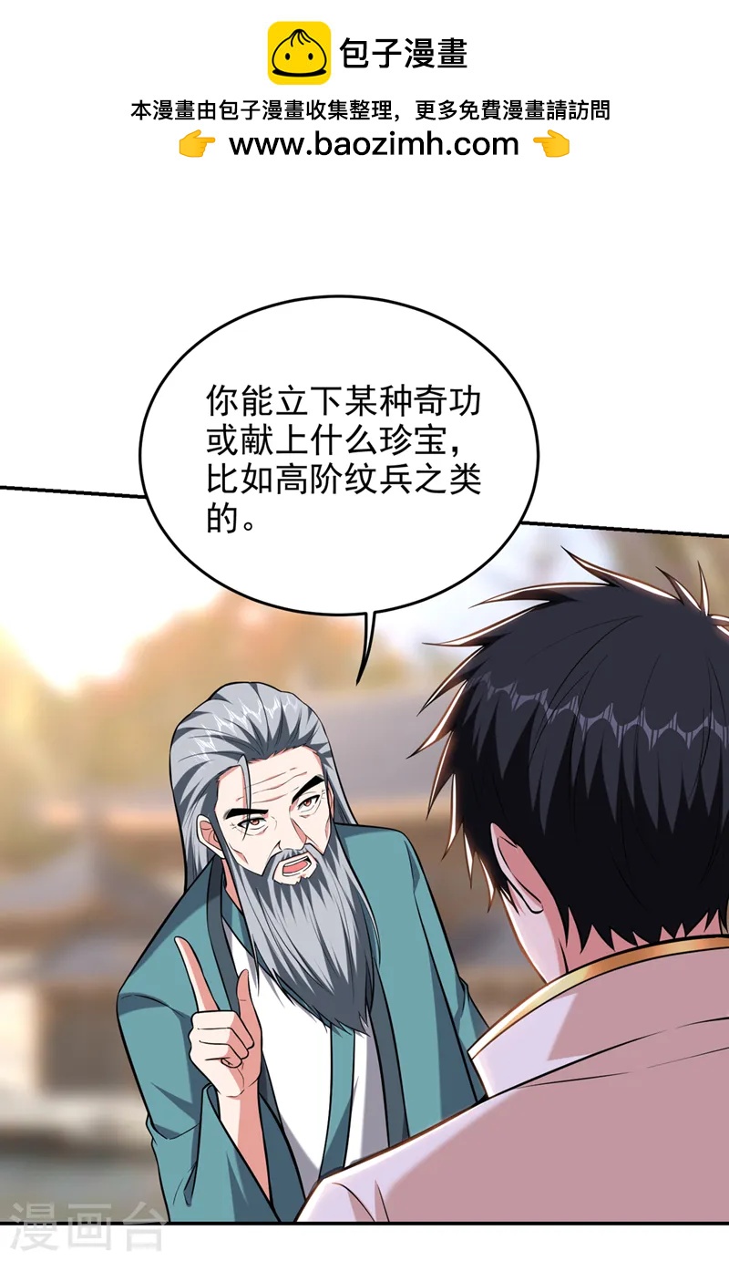 第404话 器纹被破解了？！-第407话