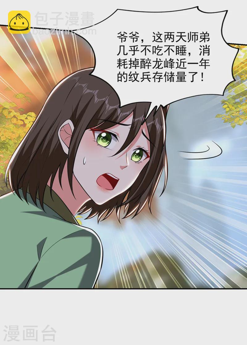 第404话 器纹被破解了？！-第407话