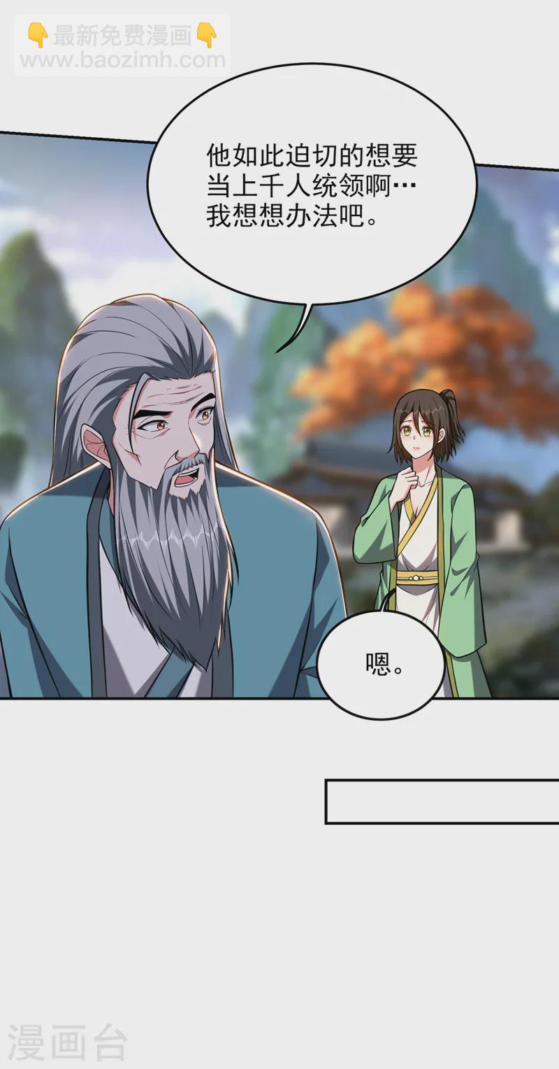 第404话 器纹被破解了？！-第407话