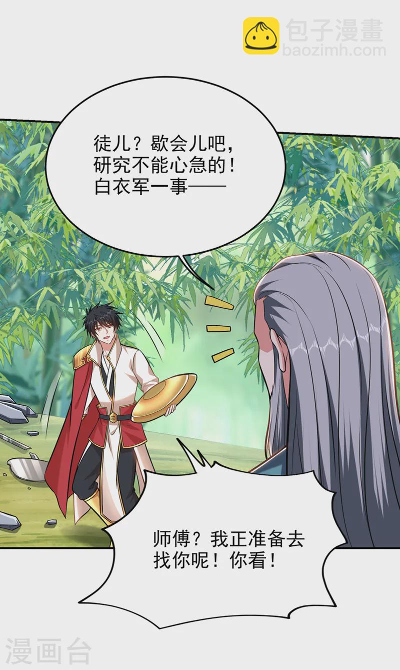 第404话 器纹被破解了？！-第407话