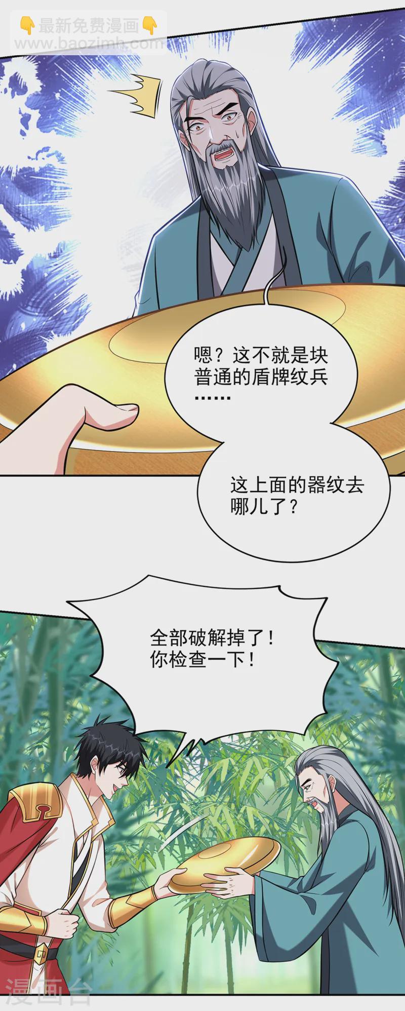 第404话 器纹被破解了？！-第407话