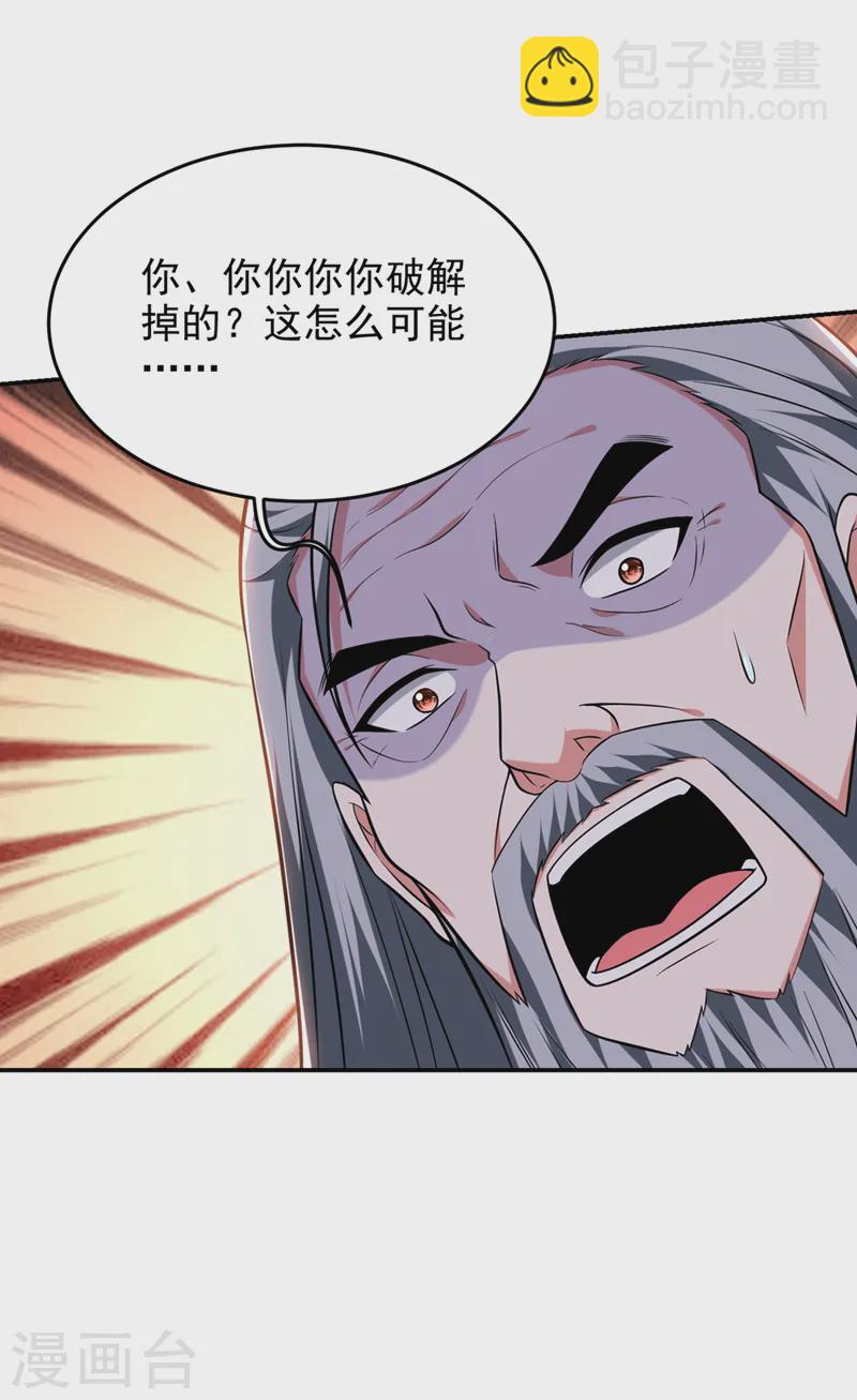 第404话 器纹被破解了？！-第407话