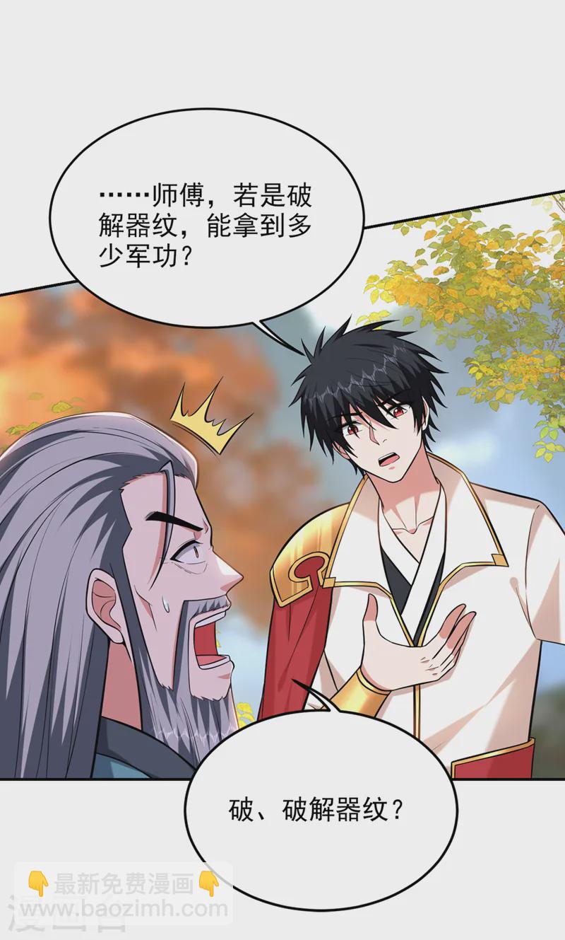 第404话 器纹被破解了？！-第407话