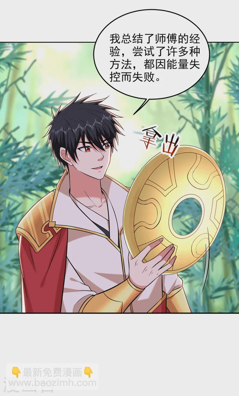 第404话 器纹被破解了？！-第407话