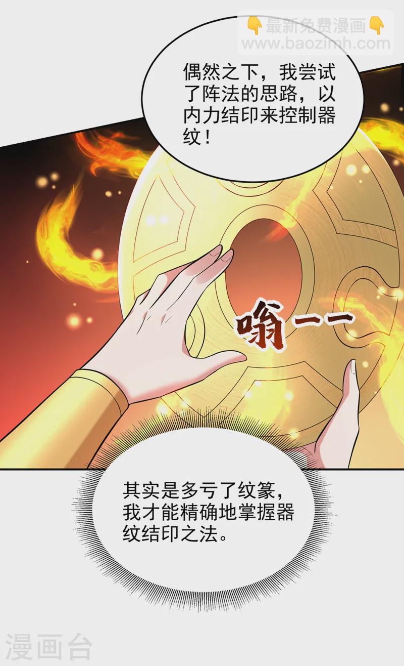 第404话 器纹被破解了？！-第407话