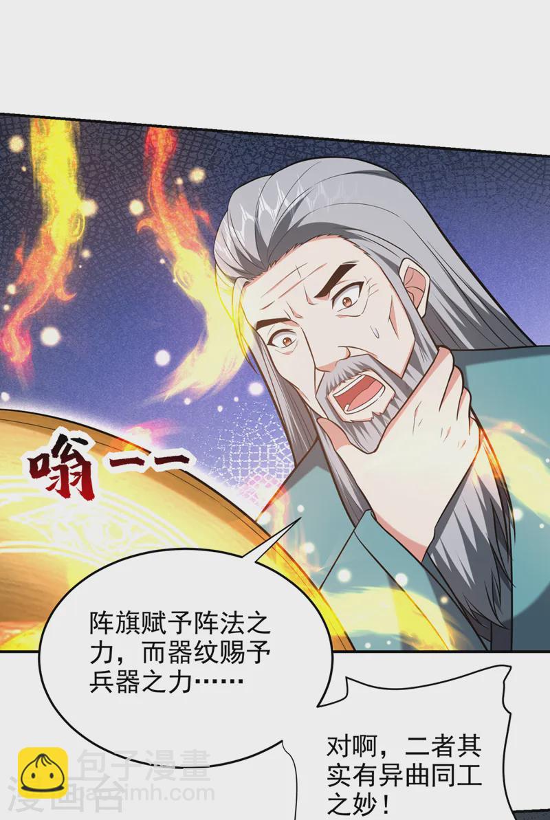第404话 器纹被破解了？！-第407话
