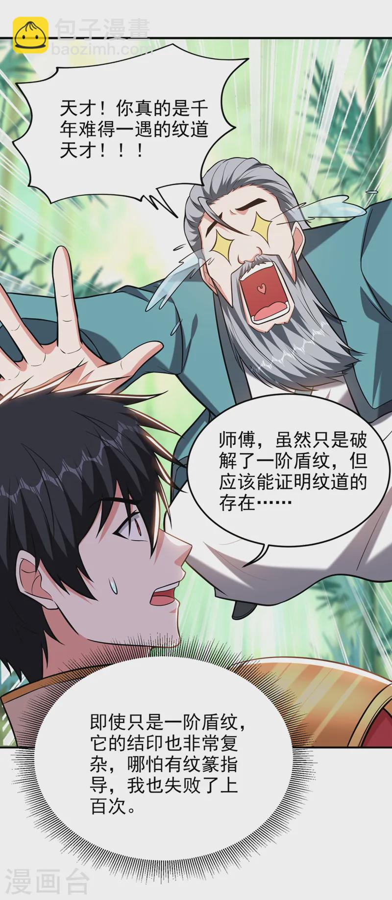 第404话 器纹被破解了？！-第407话