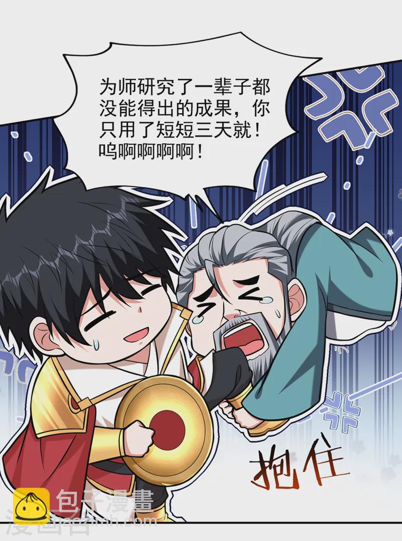 第404话 器纹被破解了？！-第407话