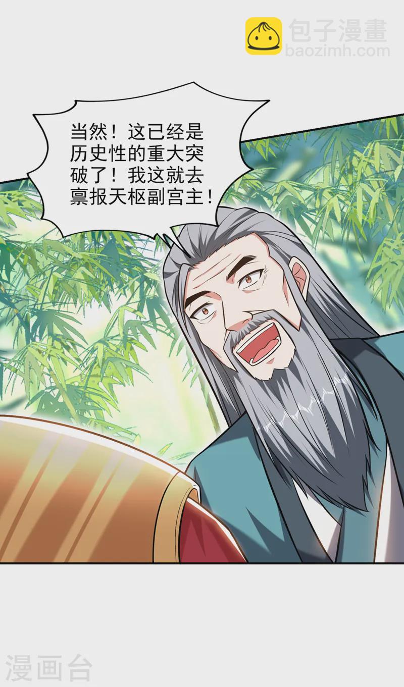 第404话 器纹被破解了？！-第407话