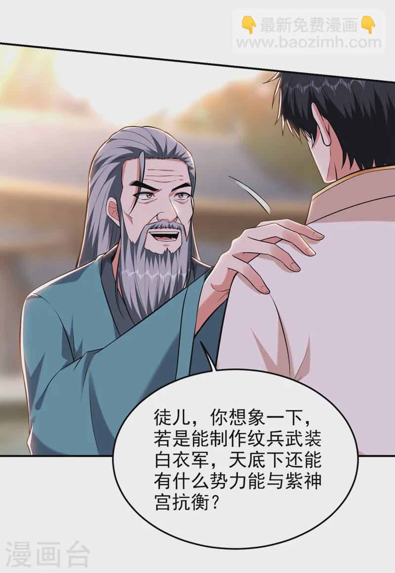 第404话 器纹被破解了？！-第407话