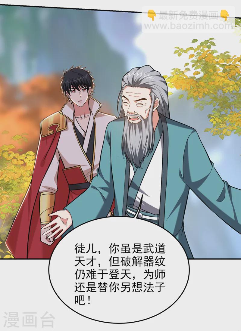第404话 器纹被破解了？！-第407话