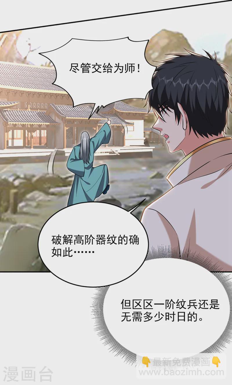第404话 器纹被破解了？！-第407话