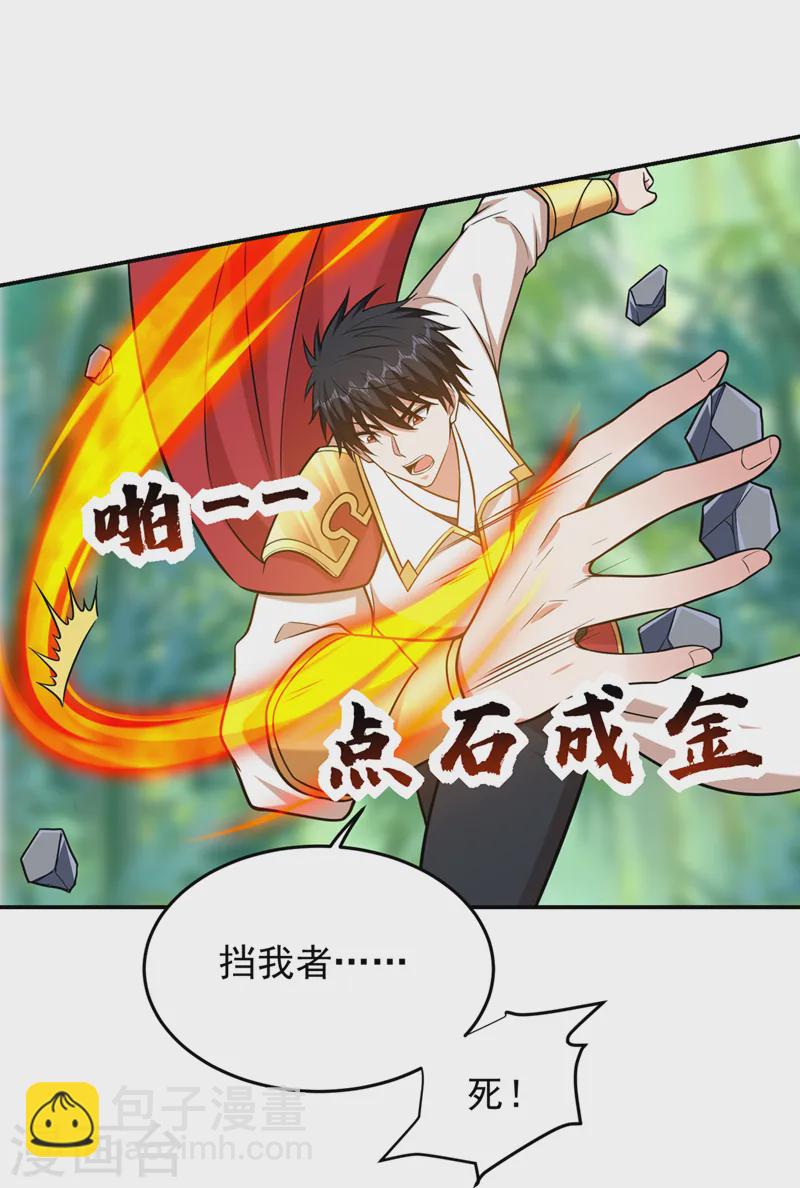 第406话 挡我者，死！-第409话