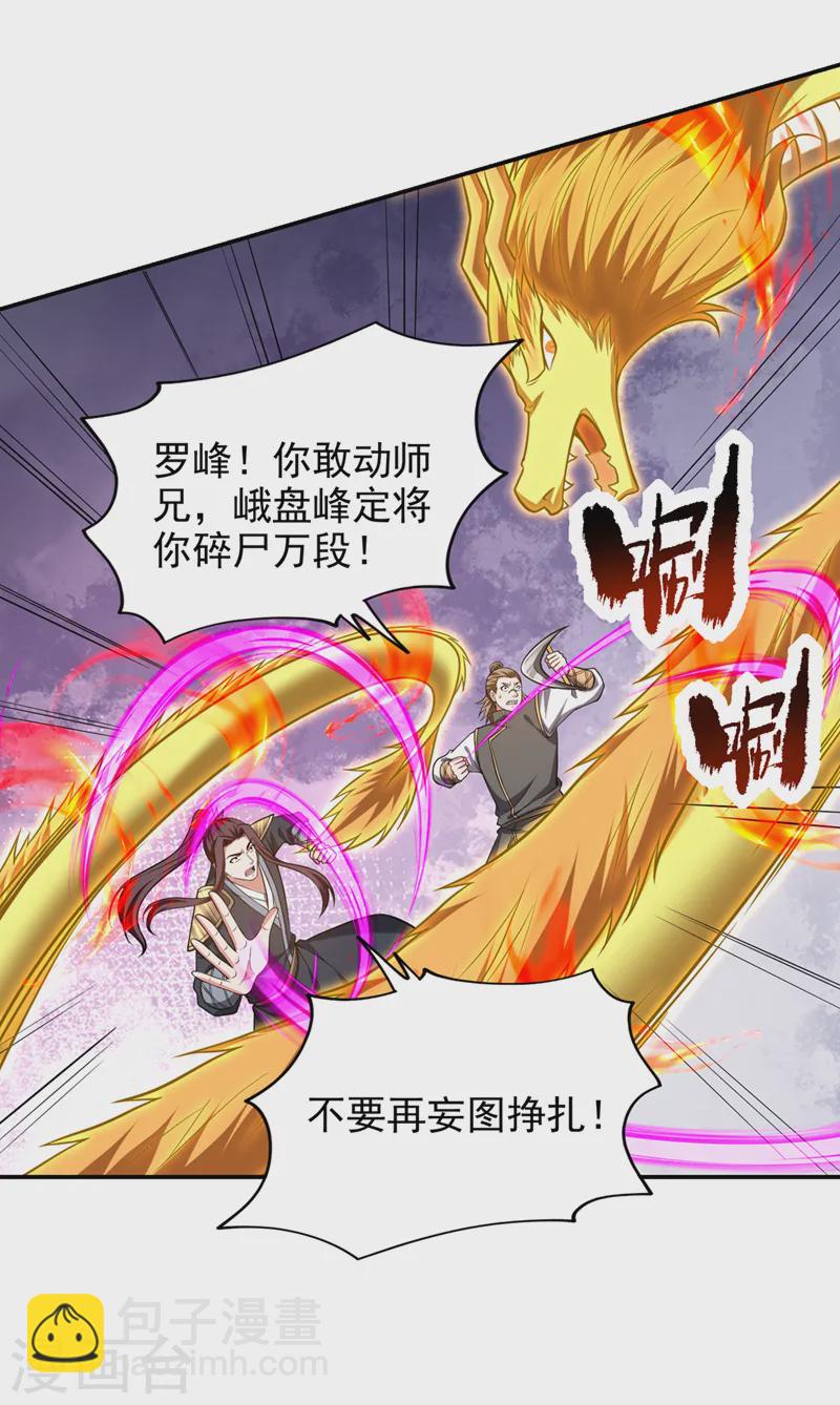 第408话 天龙阵！-第411话