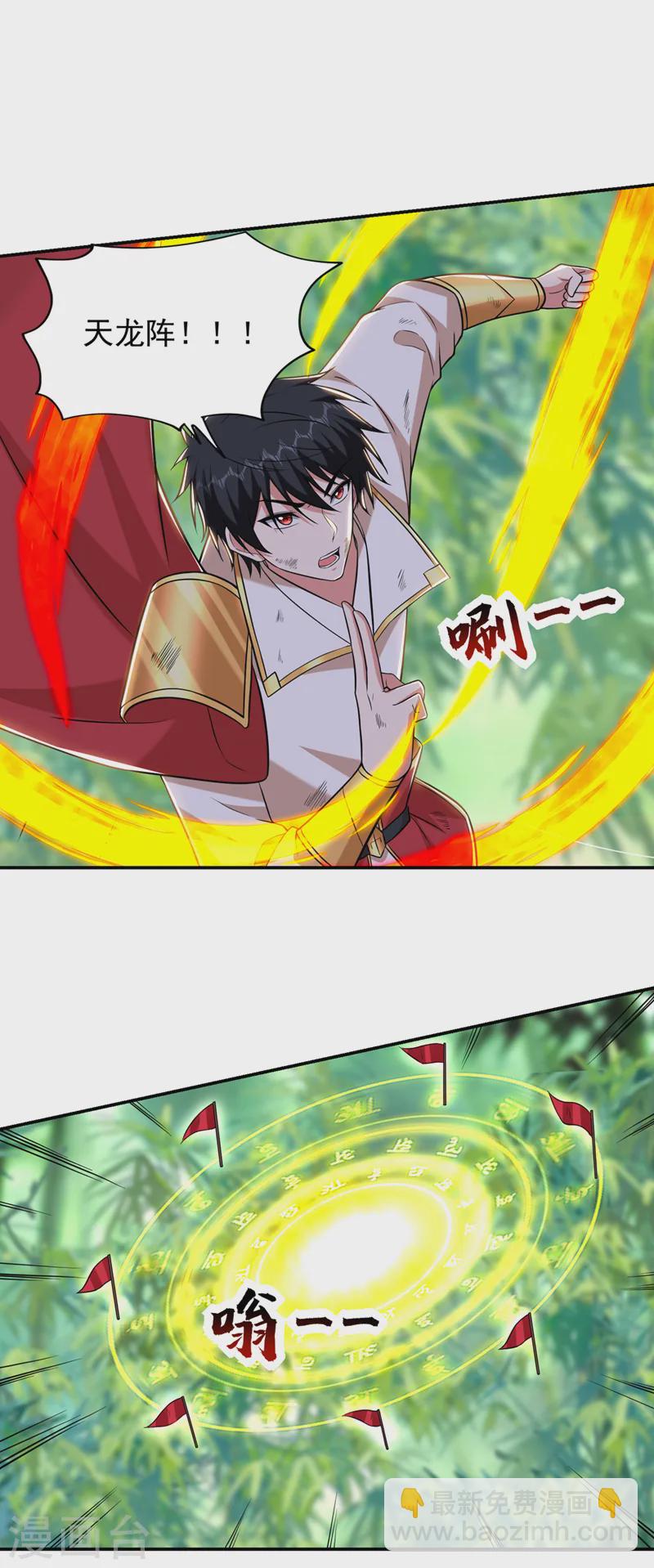 第408话 天龙阵！-第411话