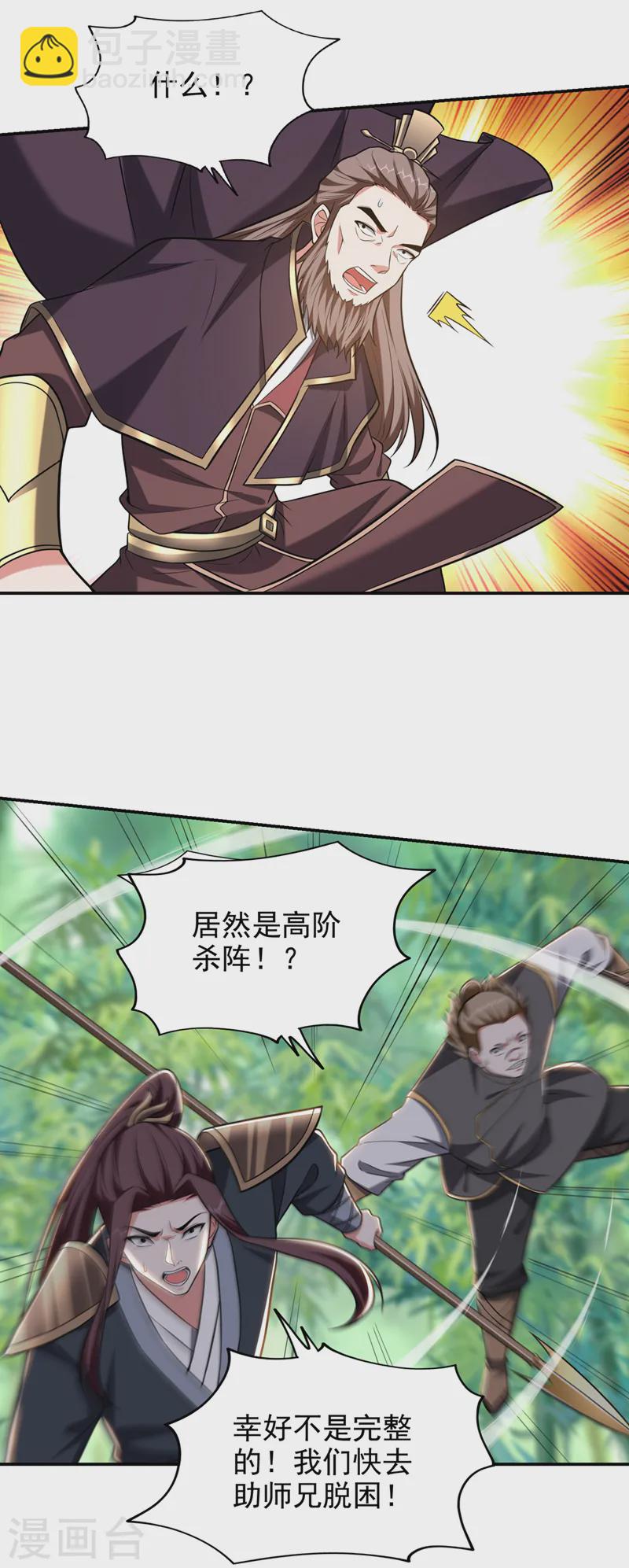 第408话 天龙阵！-第411话