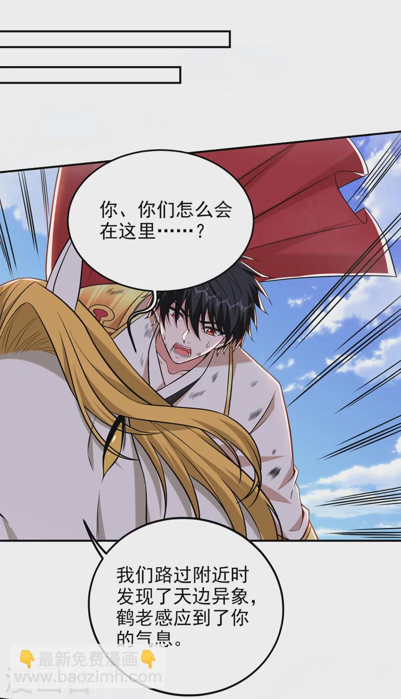 第410话 谢谢你们救了我-第413话