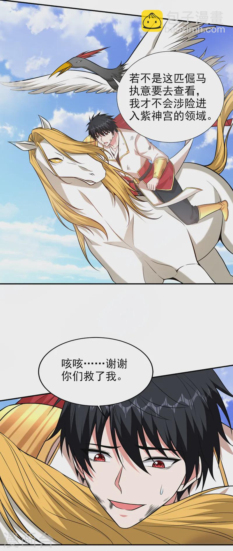 第410话 谢谢你们救了我-第413话