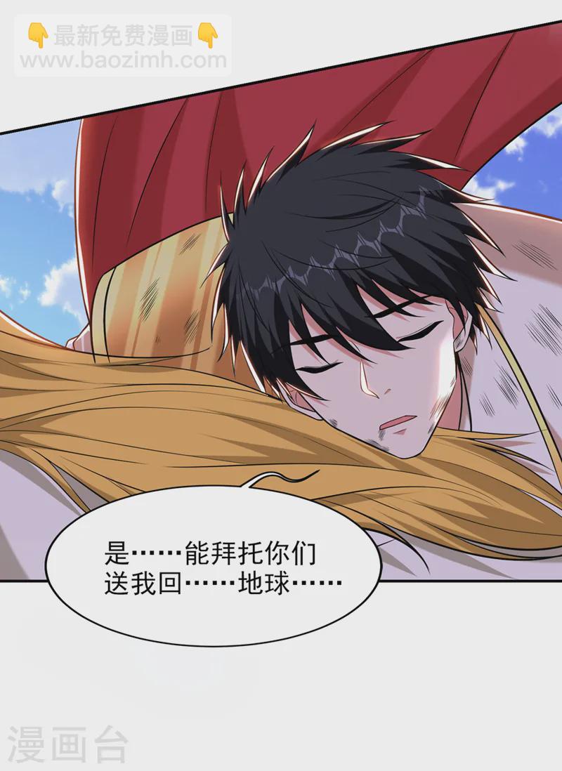 第410话 谢谢你们救了我-第413话