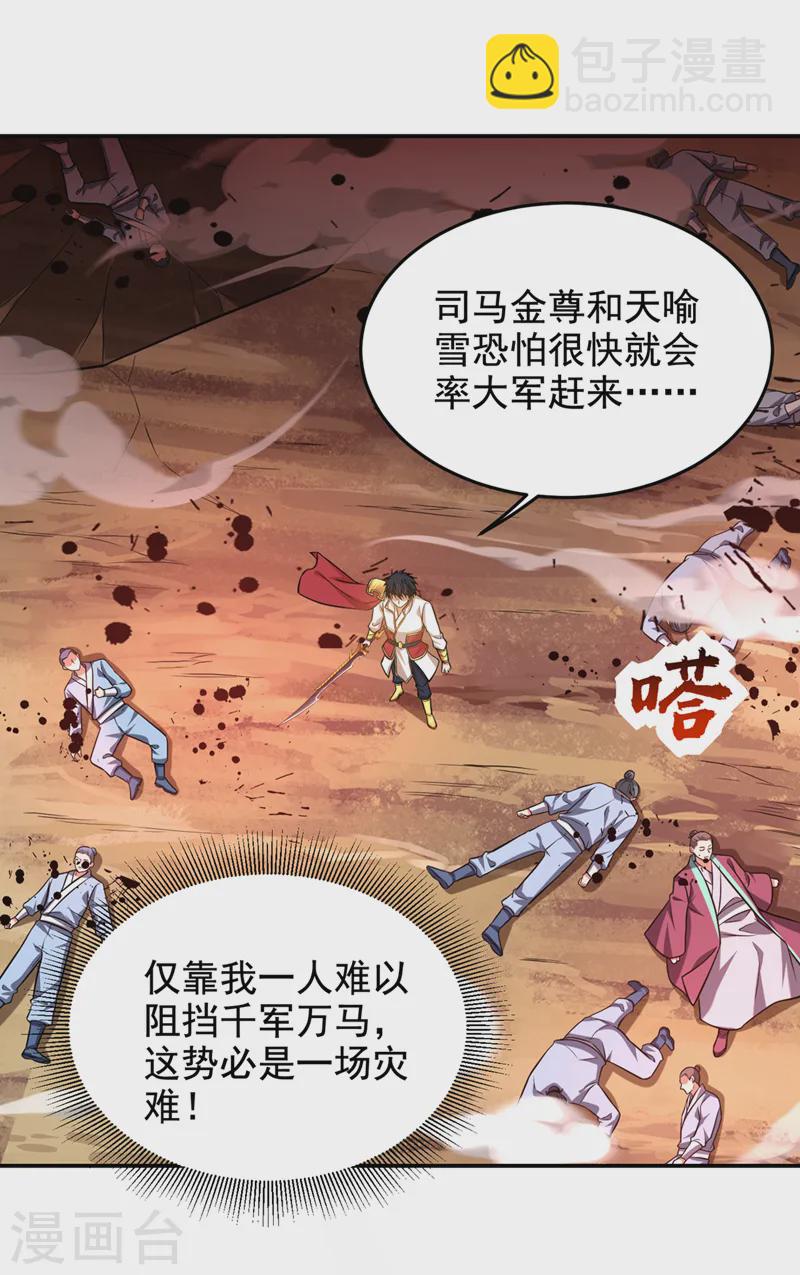 第412话 杀出一条血路！-第415话