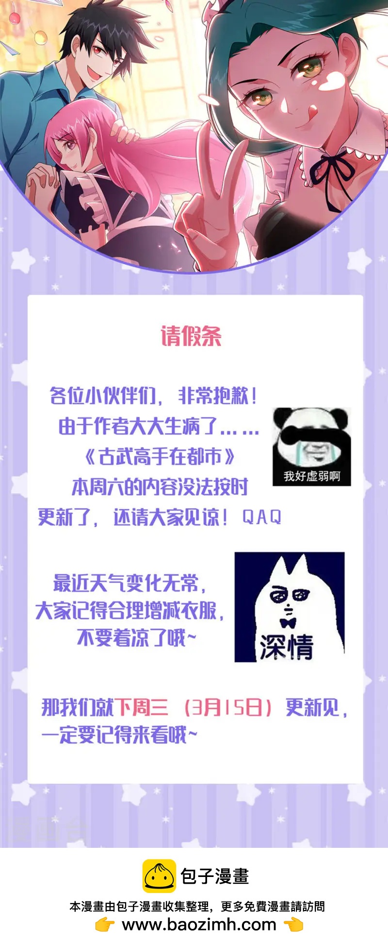 请假通知-第417话