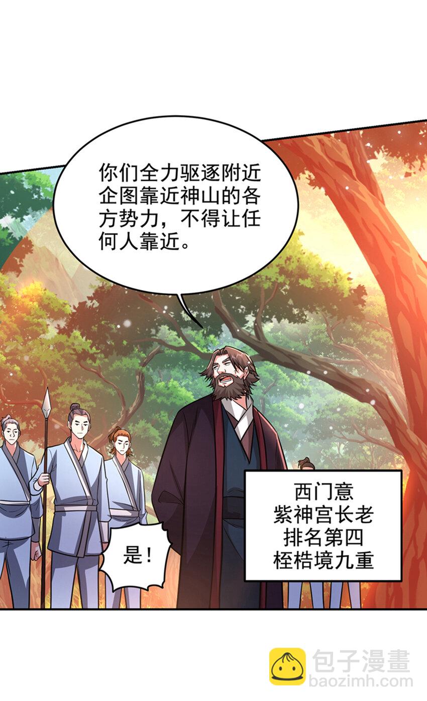 423 紫神宫也要介入？-第427话