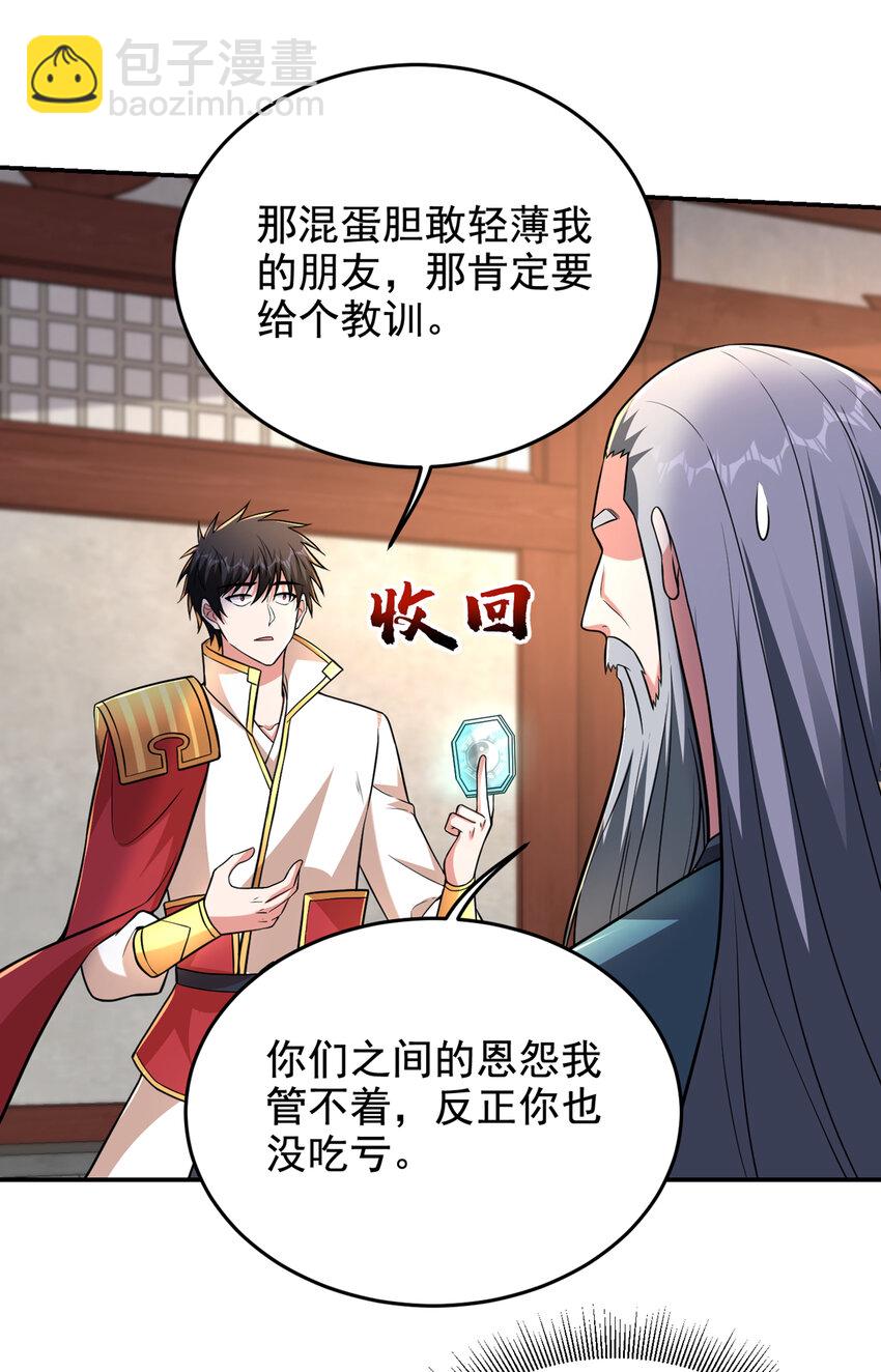 425 九号秘境通行令符-第429话