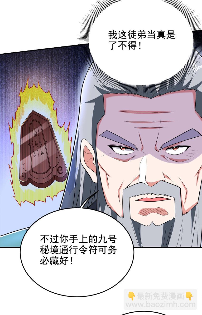 425 九号秘境通行令符-第429话