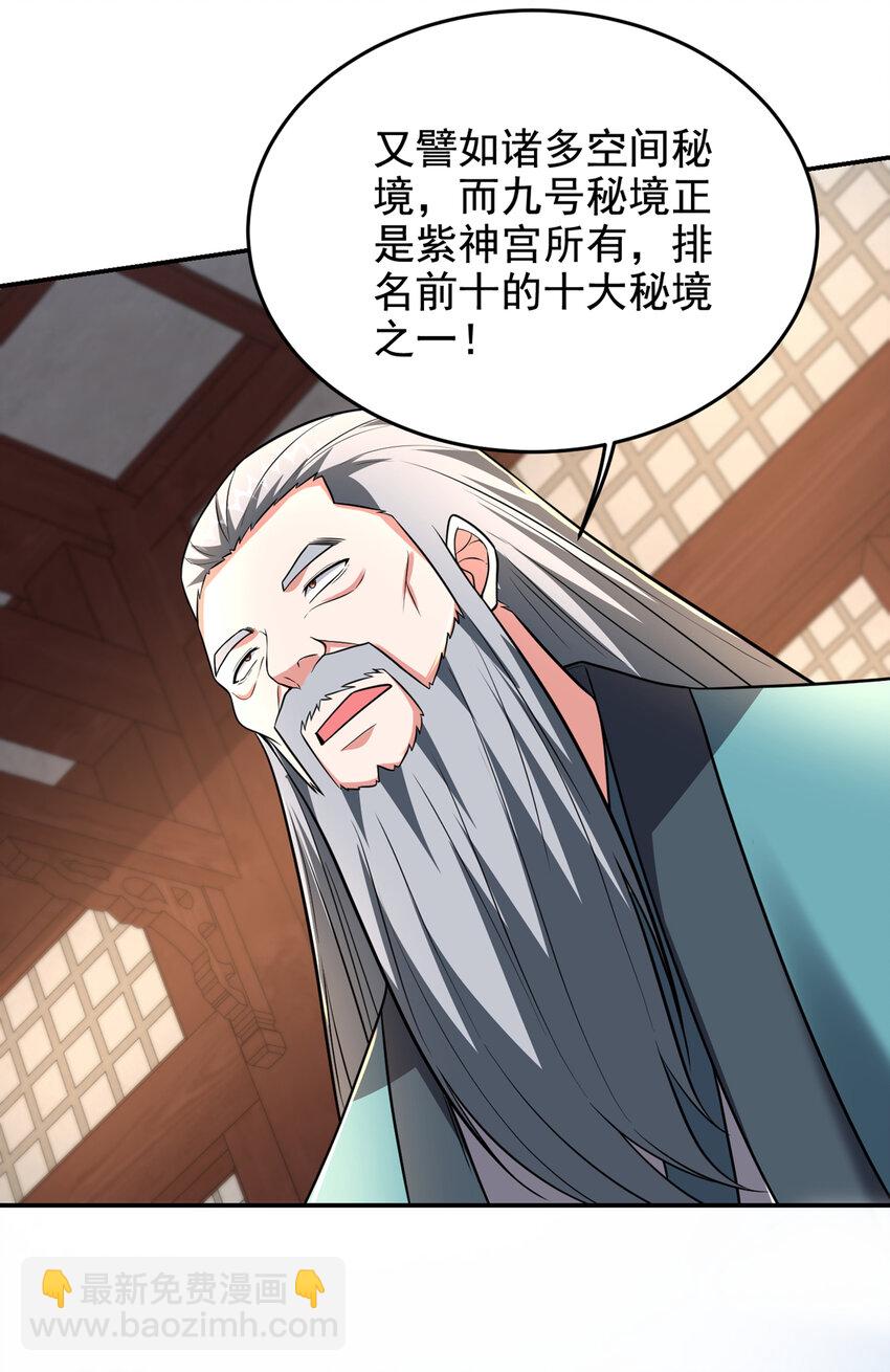425 九号秘境通行令符-第429话