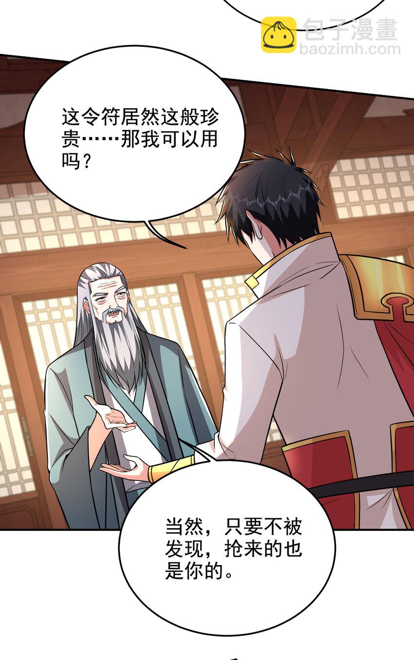 425 九号秘境通行令符-第429话