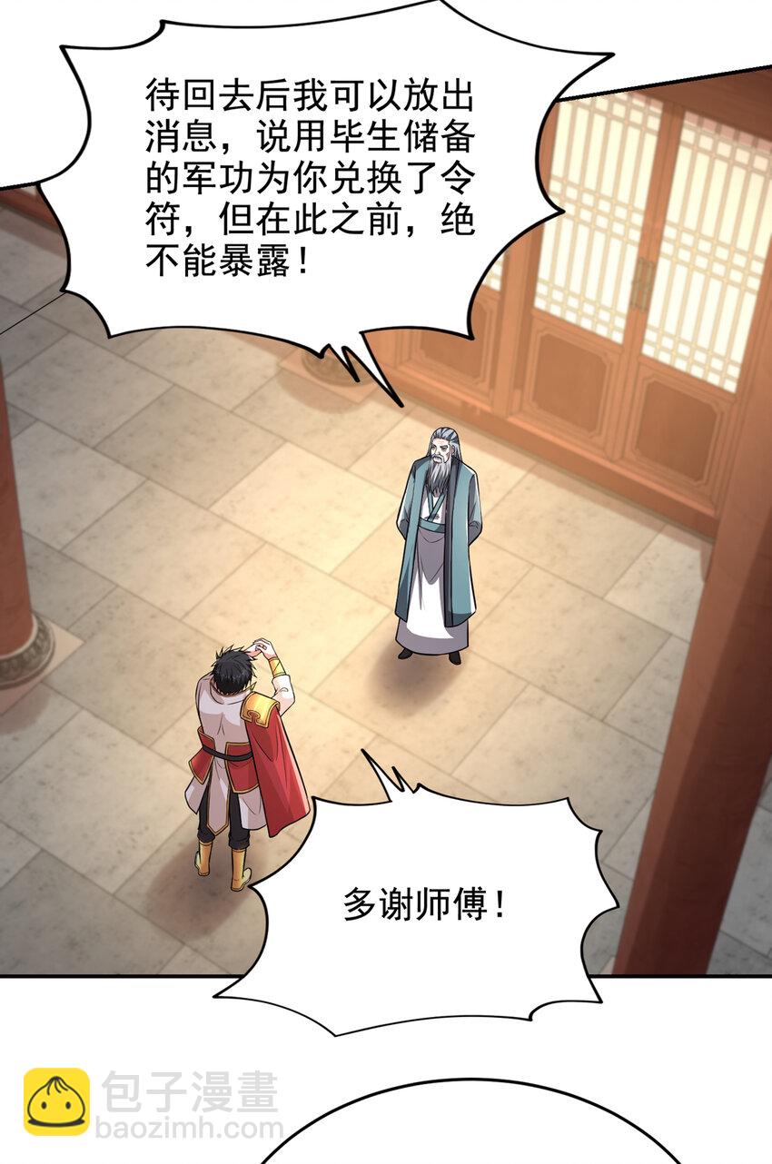 425 九号秘境通行令符-第429话