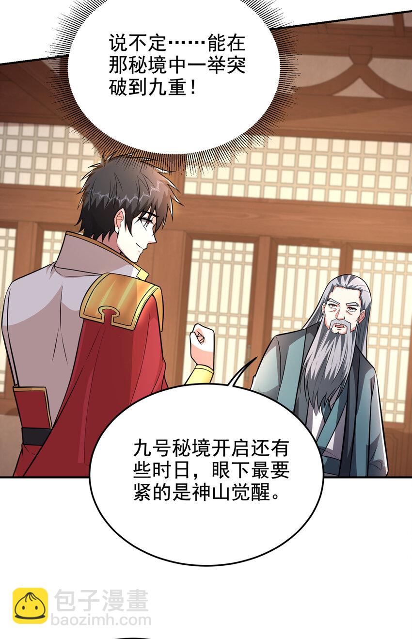 425 九号秘境通行令符-第429话