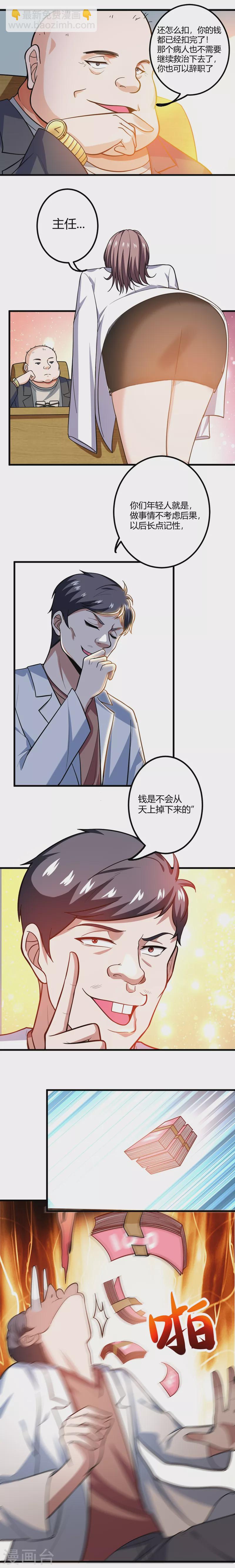 第42话 钱从天上掉？！-第45话