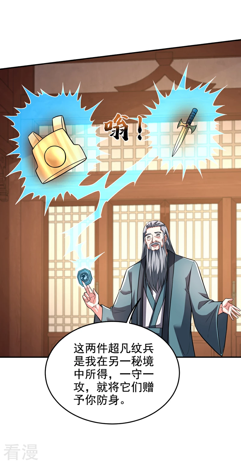 第426话 晏师伯要过来？-第431话
