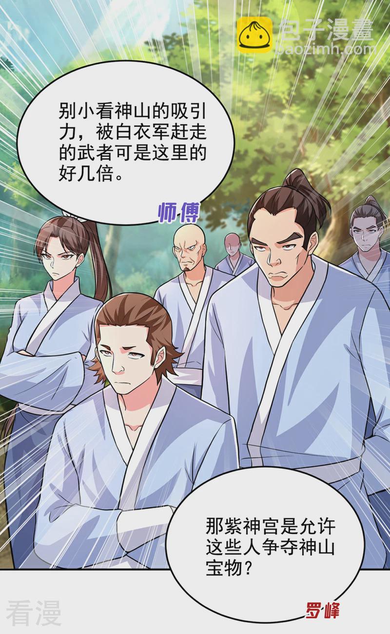 第426话 晏师伯要过来？-第431话
