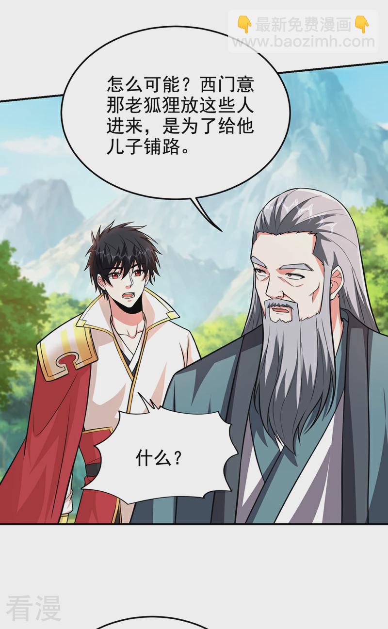 第426话 晏师伯要过来？-第431话