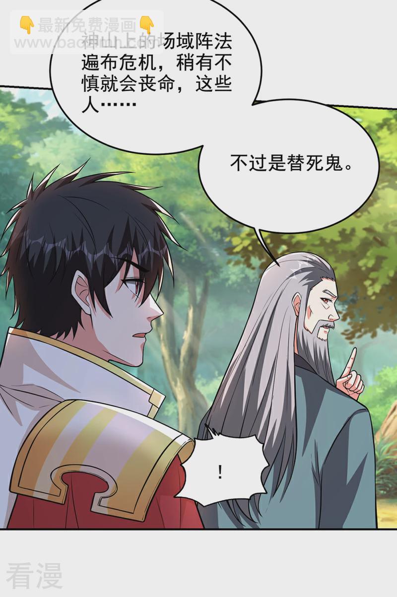 第426话 晏师伯要过来？-第431话