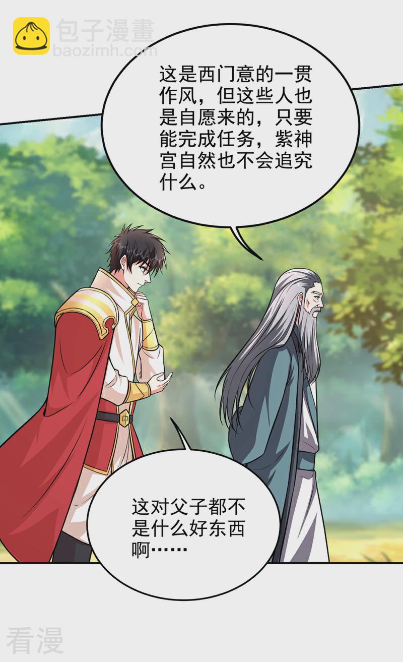 第426话 晏师伯要过来？-第431话