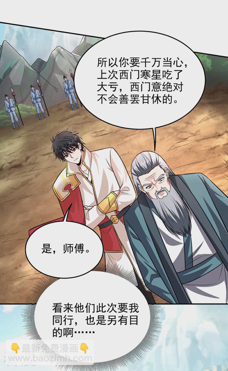 第426话 晏师伯要过来？-第431话