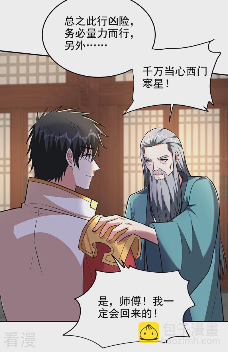 第426话 晏师伯要过来？-第431话