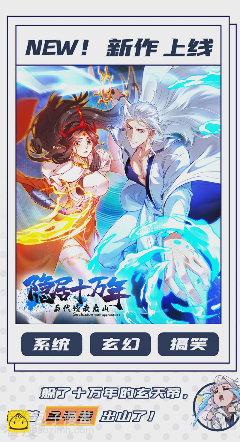 第426话 晏师伯要过来？-第431话