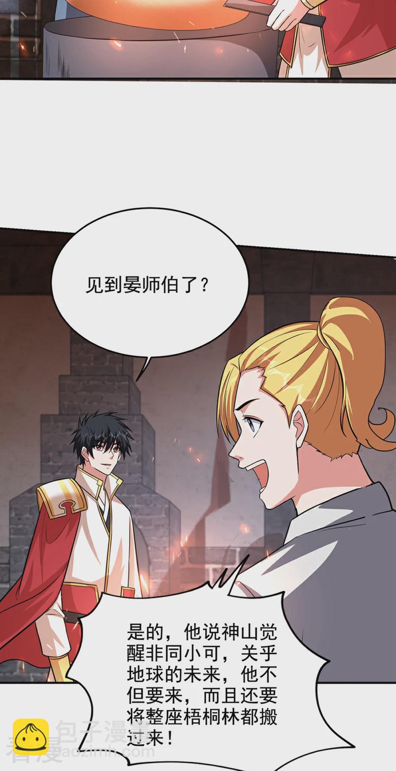 第426话 晏师伯要过来？-第431话