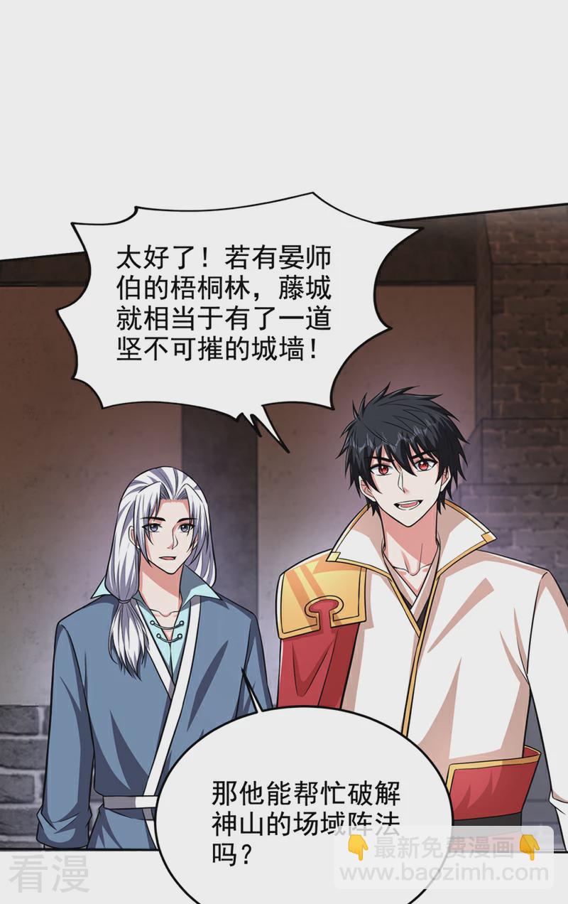 第426话 晏师伯要过来？-第431话