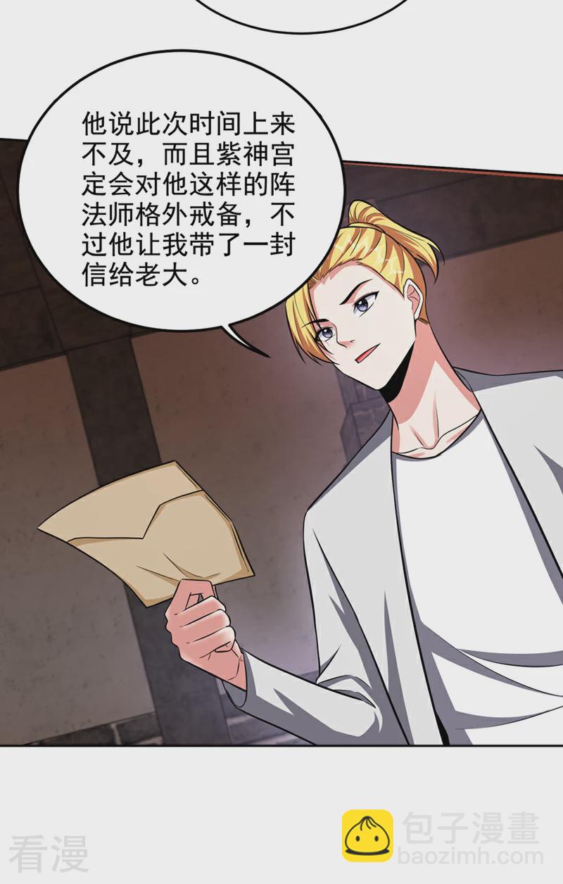 第426话 晏师伯要过来？-第431话