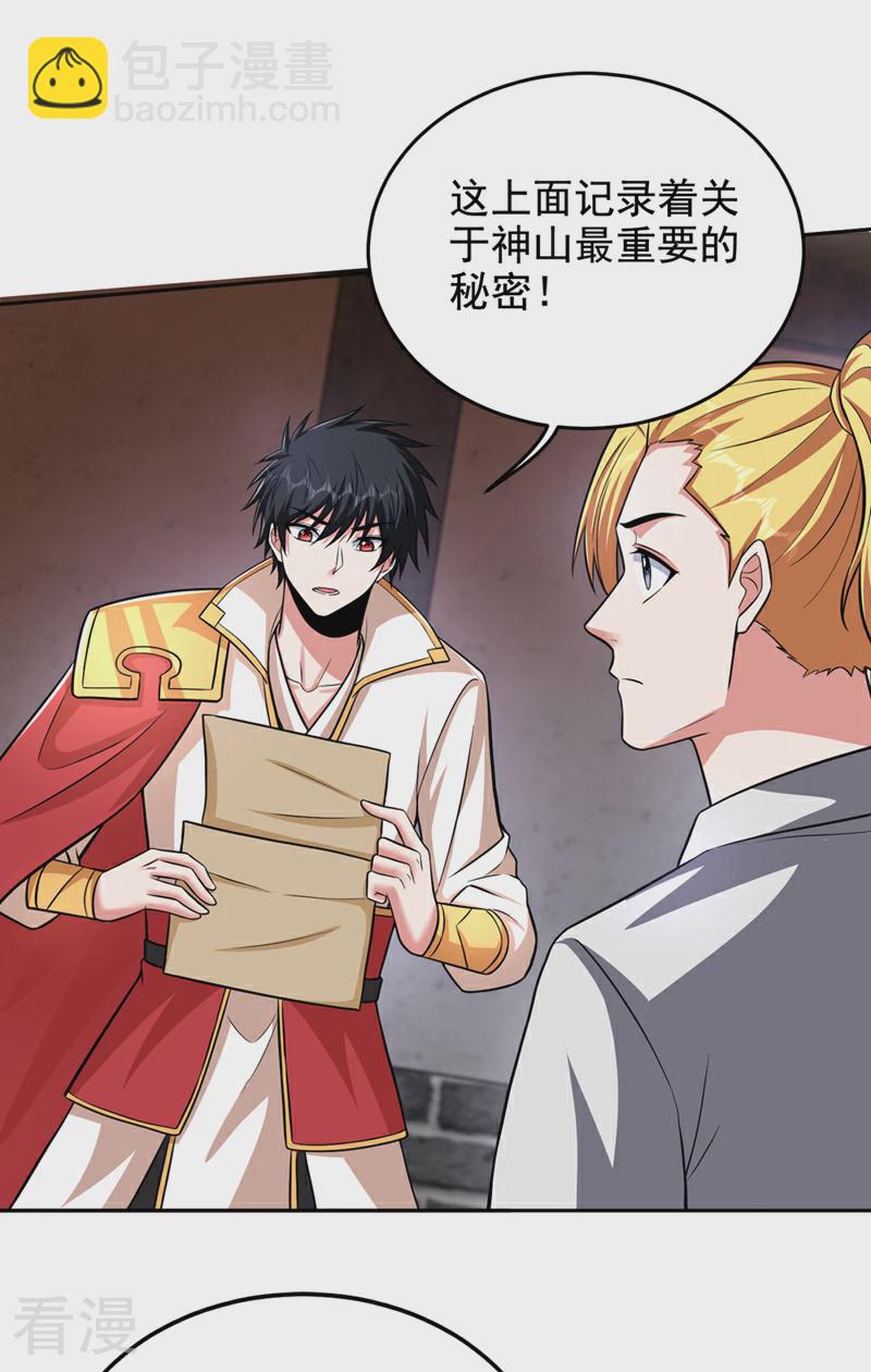 第426话 晏师伯要过来？-第431话