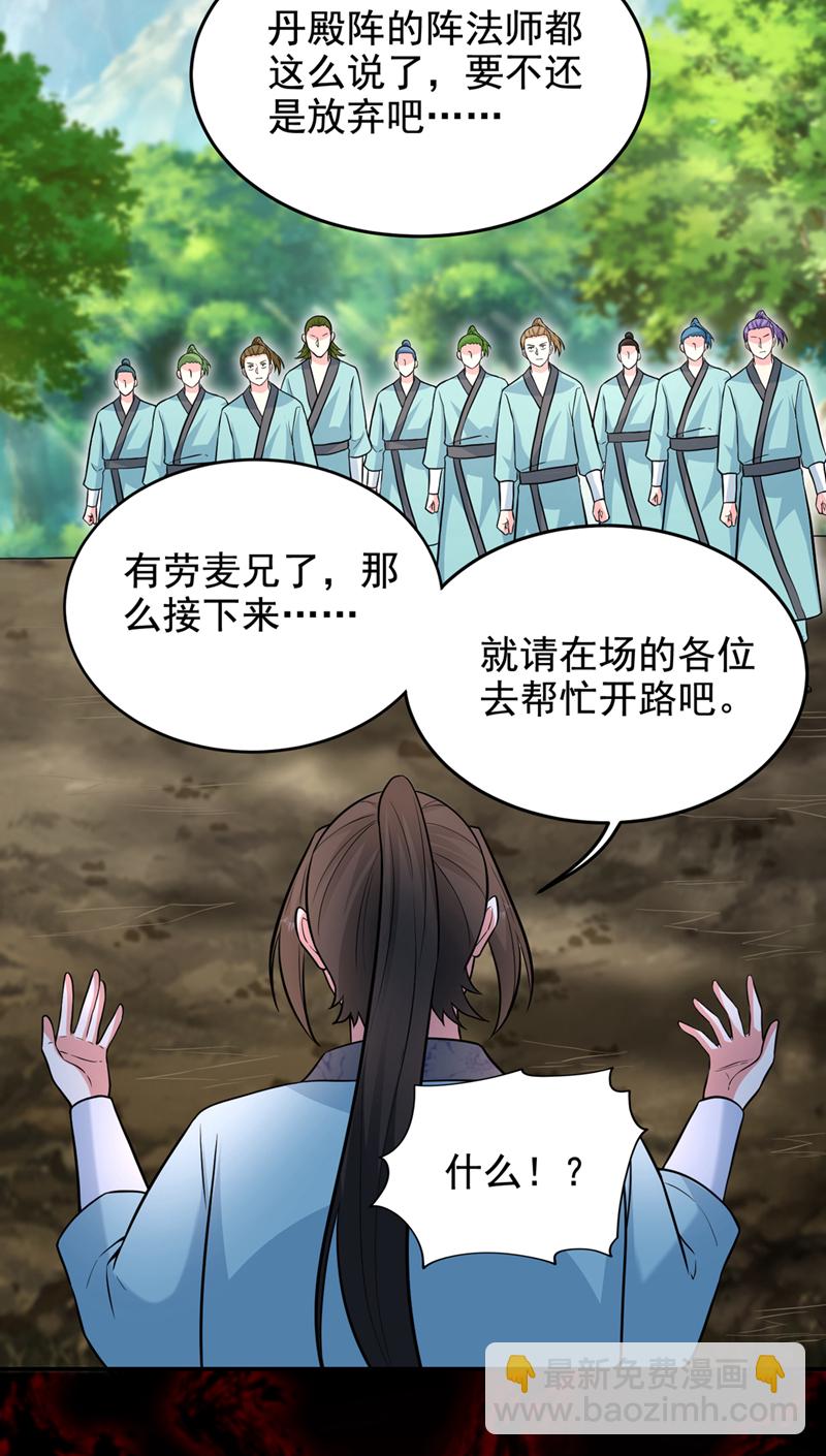 第428话 这畜生，本性暴露了-第433话