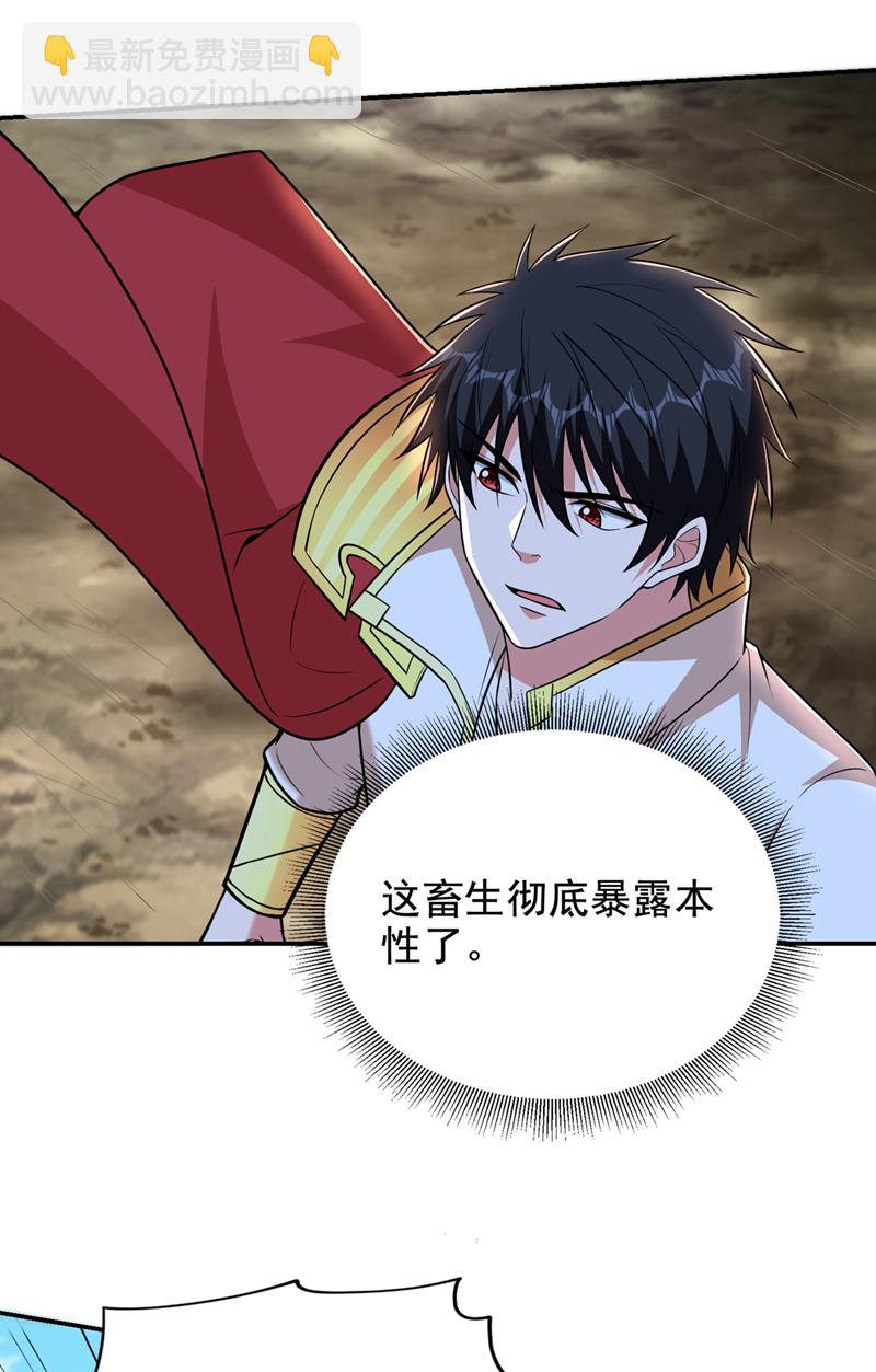 第428话 这畜生，本性暴露了-第433话